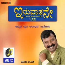 Iruvaathane Vol 12